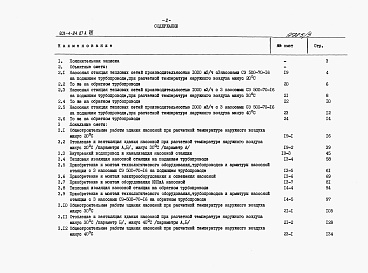 Состав альбома. Типовой проект 903-4-84.87Альбом 8 Сметы