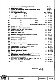 Состав альбома. Типовой проект II-57-07/12МАЧасть 1 Раздел 1/0 Архитектурно-строительные чертежи Монтажные чертежи подземной части здания