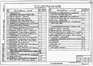 Состав альбома. Типовой проект 901-4-69.83Альбом 5 Технологические трубопроводы и сигнализация для резервуаров емк. 50-20000 м3     