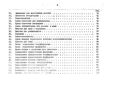 Состав альбома. Шифр НМ-64-84 ПереченьАльбом 1 Перечень