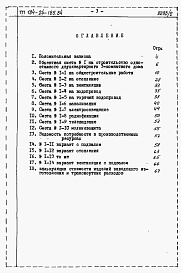 Состав альбома. Типовой проект 184-24-185.84Альбом 4 Сметы