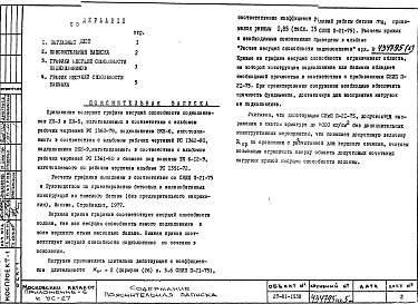 Состав альбома. Шифр УС-27 ГрафикиАльбом 3 Приложение-6