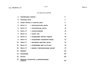 Состав альбома. Типовой проект 271-28-7сАльбом 3 Сметы     