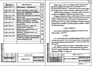 Состав альбома. Серия 1.465.1-20 Плиты Выпуск 1 Плиты без проемов и с проемами в полке для пропуска вентшахт. Рабочие чертежи