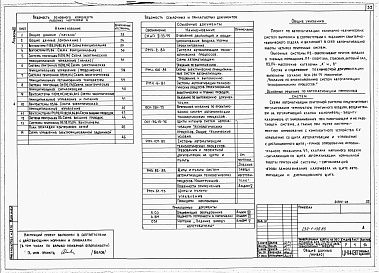 Состав альбома. Типовой проект 232-1-139.86Альбом 3 Электротехнические чертежи     