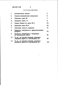 Состав альбома. Типовой проект 198-235-7.86Альбом 2 Сметы. Ведомости потребности в материалах часть 1 (базисные цены)