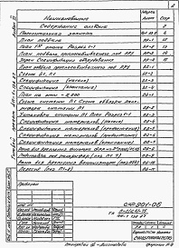 Состав альбома. Типовой проект 411-1-136.87Альбом 6  Проектная документация по переводу подвального помещения на режим ПРУ.     