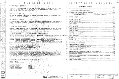 Состав альбома. Типовой проект 264-24-2Альбом 1 Архитектурно-строительные чертежи. Часть 1 Архитектурные чертежи