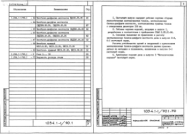 Состав альбома. Серия 1.034.1-1/90 СборныеВыпуск 1 Вентиляционные блоки, вентиляционные блоки-диафрагмы жесткости, вентиляционные крышные блоки с отверстиями диаметром 159 мм. Рабочие чертежи 