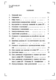 Состав альбома. Типовой проект П-2-150(501-9-32.87)Альбом 8 Проектная документация по переводу подвальных помещений на режим ПРУ