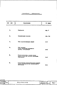 Состав альбома. Типовой проект II-49-04/12ЮТЧасть 2 Раздел 1/1-12 Отопление и вентиляция Чертежи надземной части здания Альбом С-53