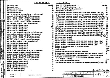 Состав альбома. Шифр РС 2275-75Альбом 1 Рабочие чертежи Часть 1