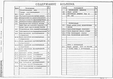Состав альбома. Типовой проект 902-3-86.88Альбом 3 Электротехнические решения     