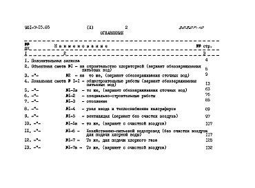 Состав альбома. Типовой проект 901-7-15.85Альбом 10 Сметы