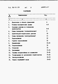 Состав альбома. Типовой проект 805-9-2.83Альбом 1 Пояснительная записка.     