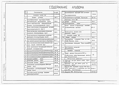 Состав альбома. Типовой проект 902-4-9.84Альбом 5 Электротехническая часть. Чертежи монтажной зоны и заготовительного участка