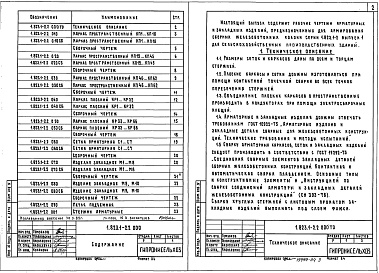 Состав альбома. Серия 1.823.1-2 КолонныВыпуск 2 Арматурные и закладные изделия. Рабочие чертежи