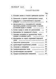 Состав альбома. Типовой проект 501-3-31.87Альбом 1 Пояснительная записка    