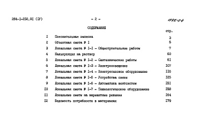 Состав альбома. Типовой проект 284-1-232.91Альбом 4 Сметы