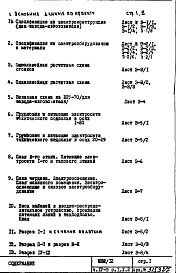 Состав альбома. Типовой проект П32/12Часть 4-Э Выпуск 2 Электрооборудование Раздел 1.Х.2 (вариант с электроплитами)  Чертежи, изменяемые при привязке Основной вариант