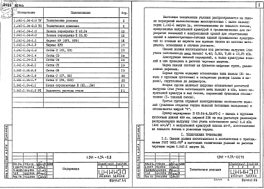 Состав альбома. Серия 1.241-1 ПанелиВыпуск 34 Предварительно напряженные панели длиной 628 см, шириной 238 и 298 см, армированные стержнями из стали класса Ат-V. Метод натяжения электротермический. Рабочие чертежи 