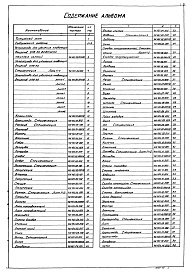 Состав альбома. Типовой проект 902-2-378.83 Альбом 9 Нестандартизированное оборудование. Устройство для удаления плавающих веществ