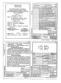 Состав альбома. Типовой проект 407-3-516.88Альбом 2 Применен из тп 407-3-517.88 Строительные изделия
