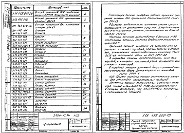 Состав альбома. Серия 5.904-75.94 КамерыВыпуск 1-32 Приемная секция для приточной камеры 2ПК63. Рабочие чертежи