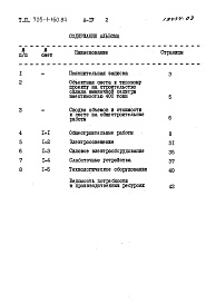 Состав альбома. Типовой проект 705-1-160.84Альбом 4 Сметы