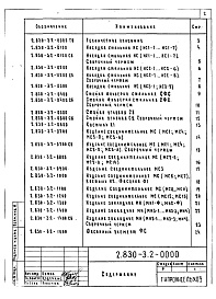 Состав альбома. Серия 2.830-3 УзлыВыпуск 2 Стальные насадки фахверковых стоек и соединительные изделия. Рабочие чертежи.