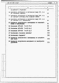 Состав альбома. Типовой проект 144-24-278.13.87Альбом 4 Ведомости потребности в материалах
