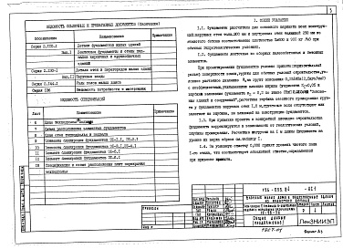 Состав альбома. Типовой проект 126-053.84Альбом 1 Архитектурно-строительные решения