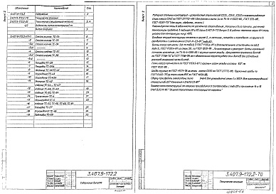 Состав альбома. Серия 3.407.9-172 ПрожекторныеВыпуск 2 Стальные конструкции. Чертежи КМ