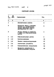 Состав альбома. Типовой проект 705-1-161.84Альбом 4 Сметы.