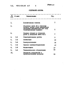 Состав альбома. Типовой проект 705-1-168.85 Альбом 5 Сметы