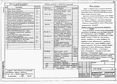 Состав альбома. Типовой проект 232-1-136.86Альбом 3 Электротехнические чертежи. Часть 1
