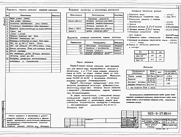 Состав альбома. Типовой проект 903-9-27.89Альбом 3 Конструкции металлические    