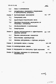 Состав альбома. Типовой проект 252-04-72.89Альбом 1 Общая пояснительная записка