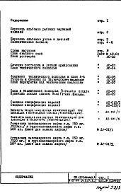 Состав альбома. Типовой проект П6/16Часть 1-АС Архитектурно-строительные решения Раздел 1.0.1 Монтажные чертежи подземной части здания со свайными фундаментами Вариант "А"