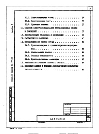 Состав альбома. Типовой проект 501-5-84.87Альбом 1 Пояснительная записка     