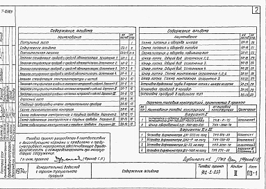 Состав альбома. Типовой проект 902-2-237Альбом 2 Электротехническая часть