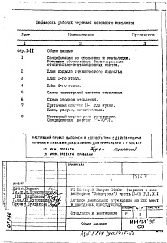 Состав альбома. Типовой проект VI-52Часть 2 Раздел 1.Х.1 Отопление и вентиляция