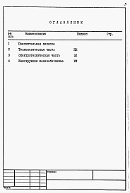Состав альбома. Типовой проект 902-2-343Альбом 8 Ведомости потребности в материалах