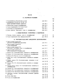 Состав альбома. Шифр НА-93; НА-112Альбом 1 Рабочие чертежи