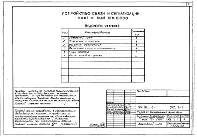 Состав альбома. Типовой проект 94-0120.84Альбом 3 Архитектурно-строительные решения выше отм.0.000. Отопление и вентиляция ниже и выше отм.0.000. Внутренние водопровод , канализация и газопровод  ниже и выше  отм.0.000.  Электрооборудование ниже и выше отм. 0.000. У