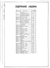 Состав альбома. Серия 7.406-1 УнифицированныеВыпуск 6-3 Часть 1 Рекуператор конвективный кожухотрубный Q=200 м3/ч.Рабочие чертежи.
