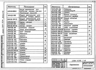 Состав альбома. Серия 5.904-75.94 КамерыВыпуск 1-10 Оросительная секция для приточной камеры 2ПК31,5. Рабочие чертежи