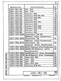 Состав альбома. Серия 3.407.1-178 УнифицированныеВыпуск 2 Изделия металлические. Рабочие чертежи.