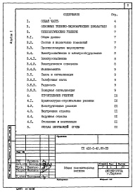 Состав альбома. Типовой проект 416-5-42.89Альбом 1 Общая пояснительная записка