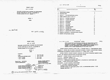 Состав альбома. Типовой проект 214-6-6.85Альбом 2  Сметы     